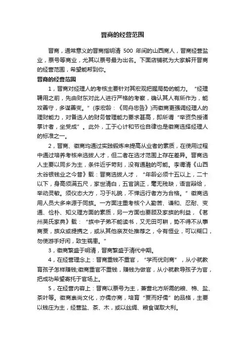 晋商的经营范围