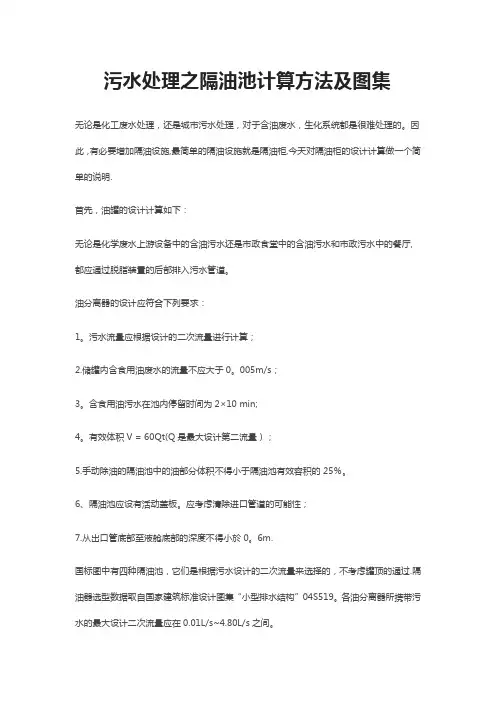 污水处理之隔油池计算方法及图集