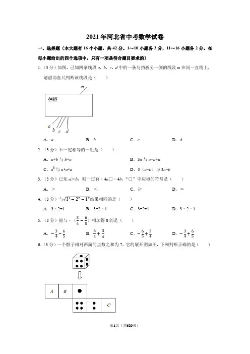 1997——2021年河北省二十五年历年中考数学真题试卷(学生版+解析版) 