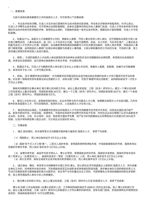 鹤壁市引进高层次人才优惠政策