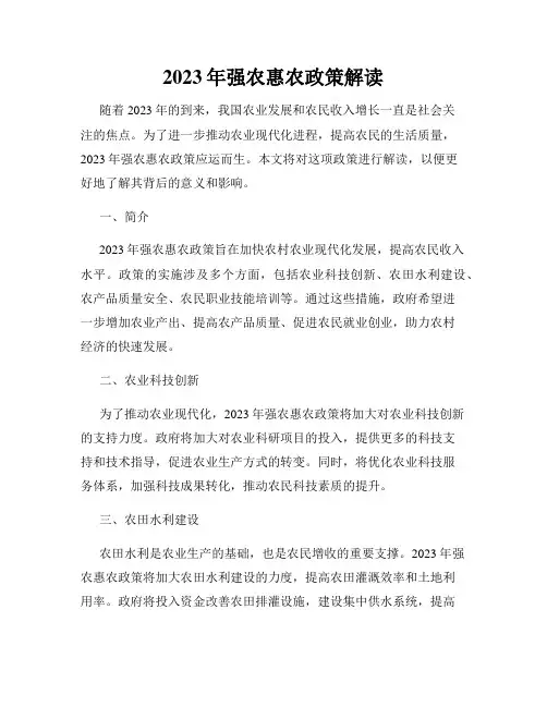 2023年强农惠农政策解读