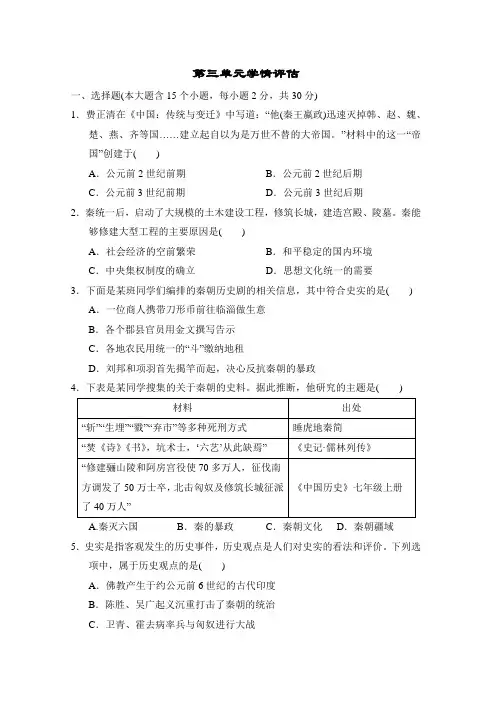 统编版历史(2024)七年级上册第三单元学情评估