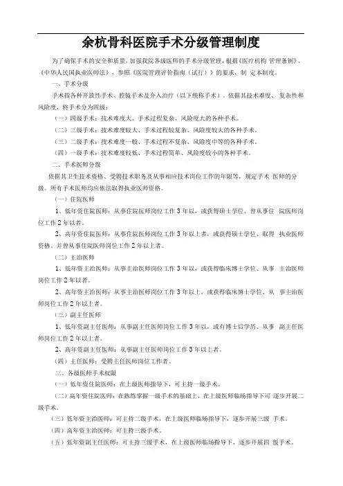 医院手术分级权限