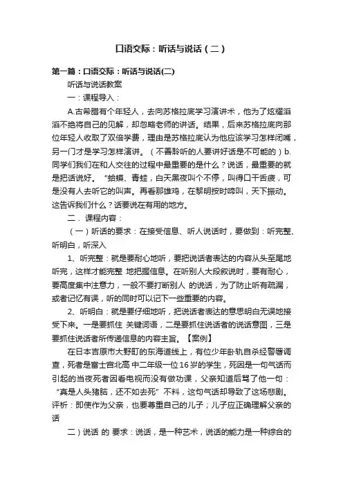 口语交际：听话与说话（二）