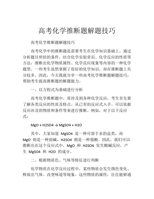 高考化学推断题解题技巧
