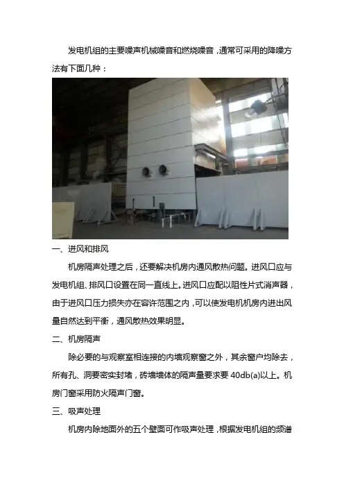 发电机房噪音怎么处理