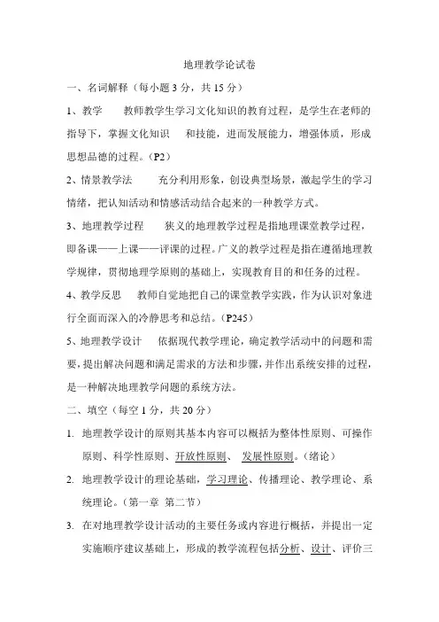 地理教学论试卷(第五组、第六组)