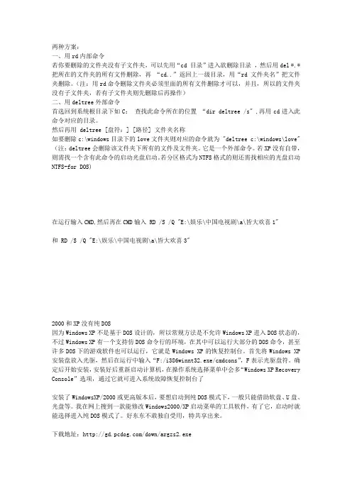 DOS删除文件夹