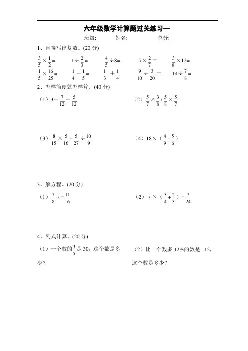(完整版)重点小学六年级计算题100道