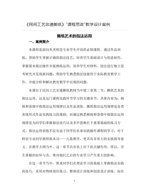 《民间工艺非遗撕纸》“课程思政”教学设计案例