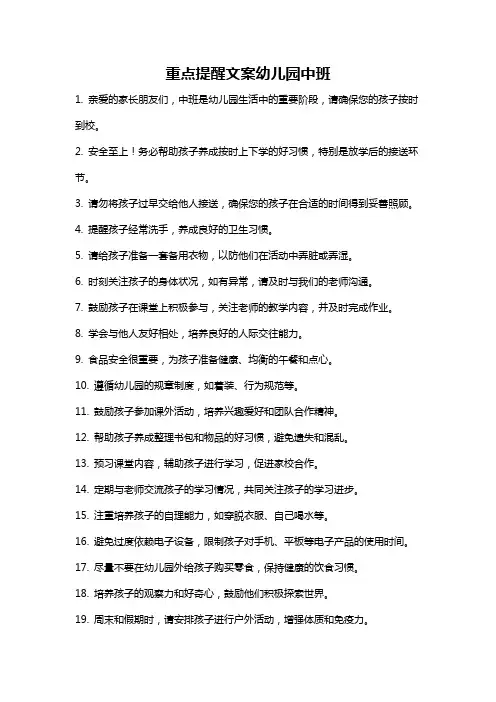 重点提醒文案幼儿园中班
