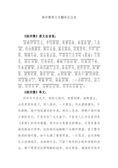 扬州慢原文及翻译及注音