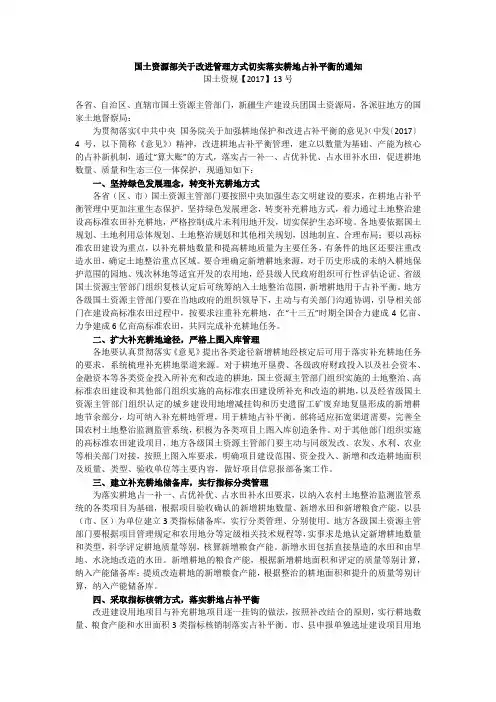 国土资规[2017]13号—通知