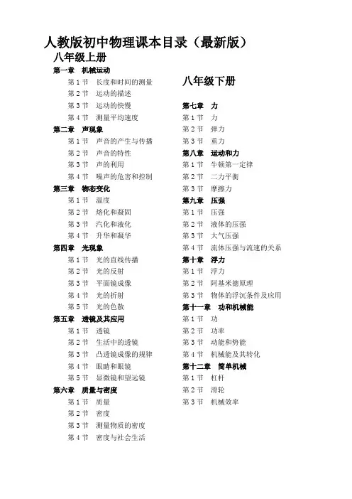 人教版初中物理课本目录经典.doc