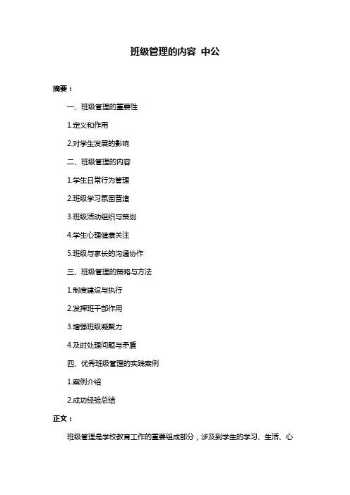 班级管理的内容 中公
