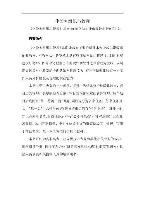 化验室组织与管理