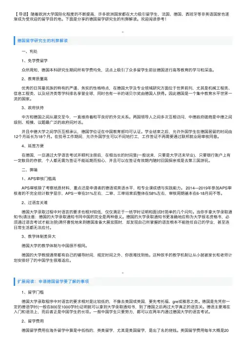 德国留学研究生的利弊解读