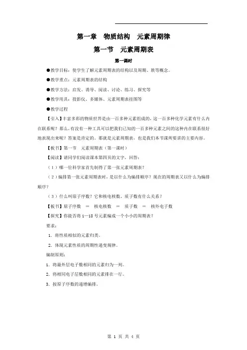 【化学】1[1].1.1《元素周期表》教案 (人教版必修2)