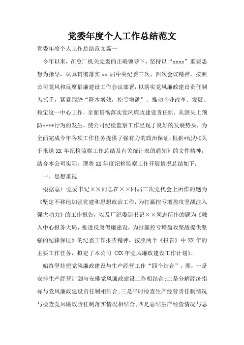 党委年度个人工作总结范文
