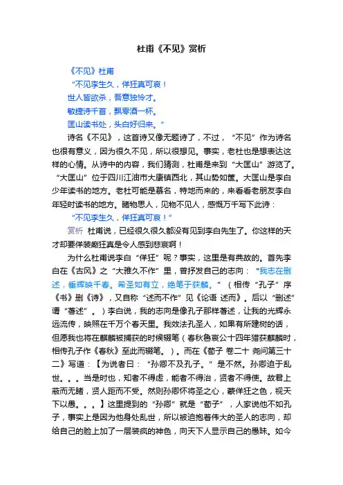 杜甫《不见》赏析