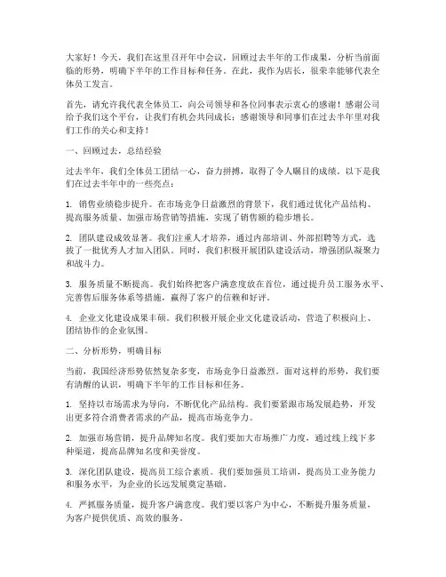 年中会议发言稿店长