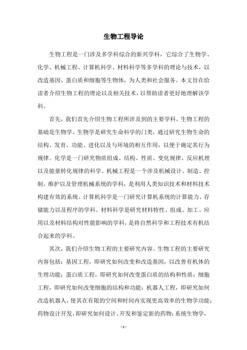 生物工程导论