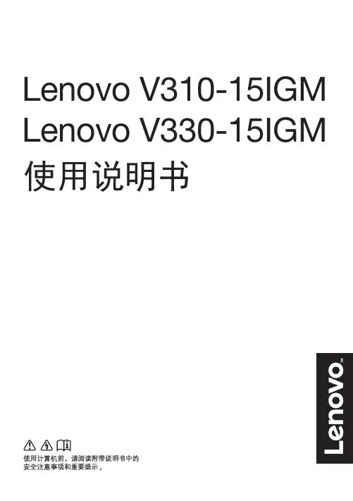 联想电脑V310 V330使用说明书
