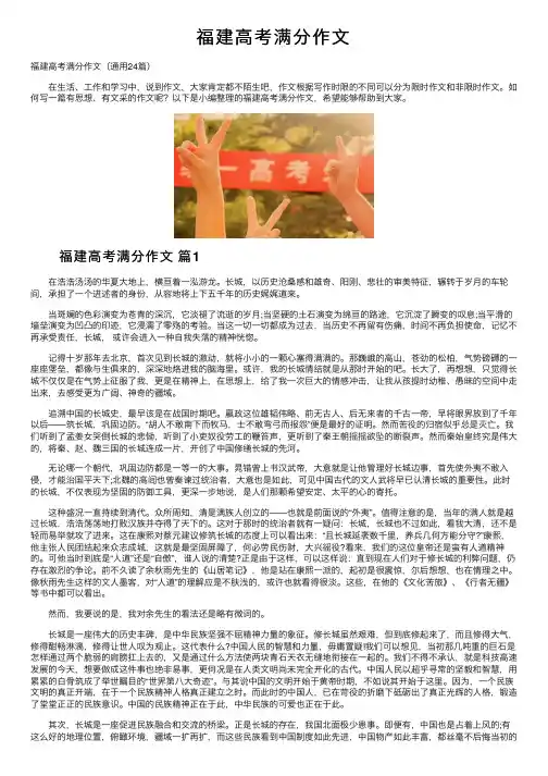 福建高考满分作文