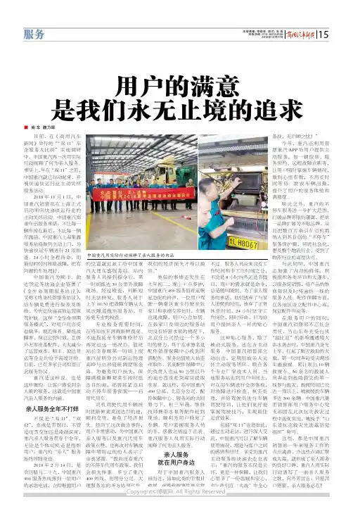 17792846_用户的满意是我们永无止境的追求
