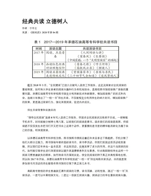 经典共读 立德树人