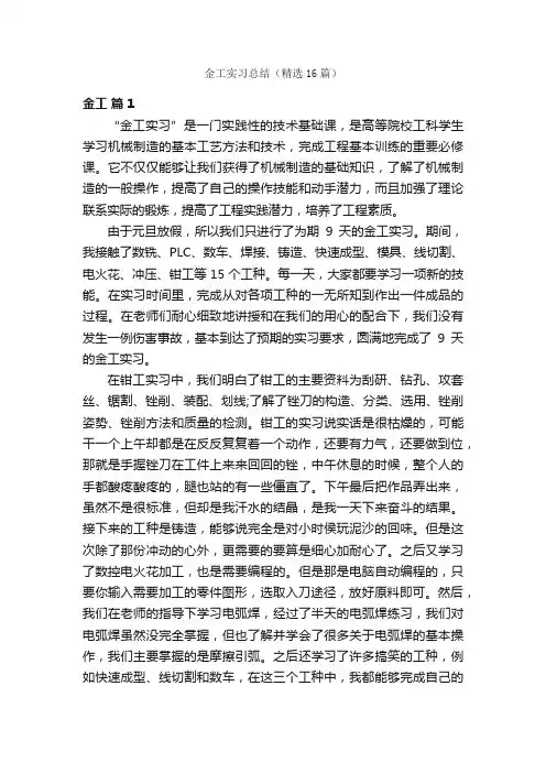 金工实习总结（精选16篇）