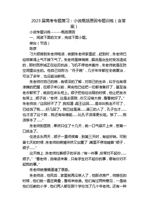 2023届高考专题复习小说概括原因专题训练(含答案)
