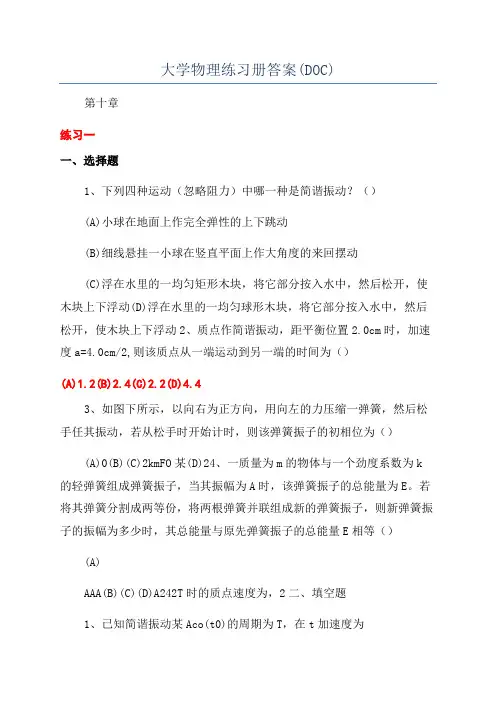 大学物理练习册答案(DOC)
