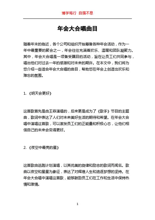 年会大合唱曲目