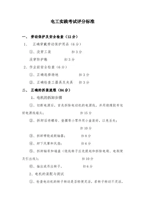 电工实践考试评分标准