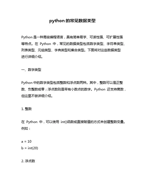 python的常见数据类型