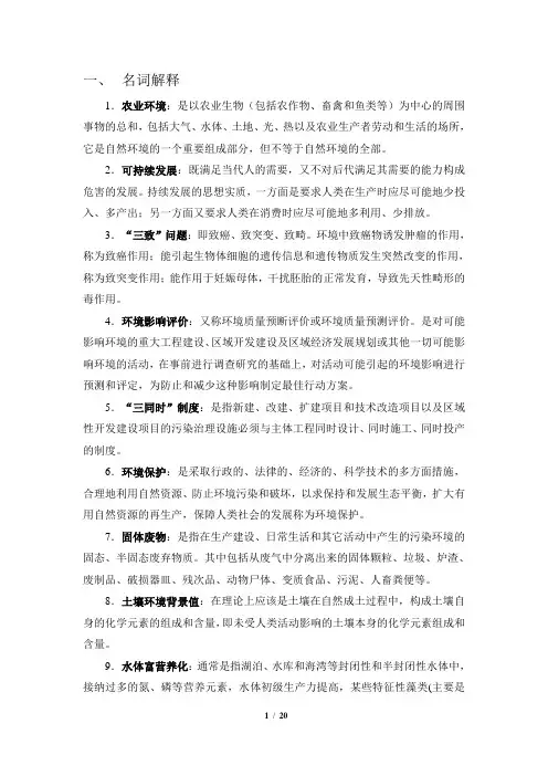 《环境学导论》复习题参考答案.