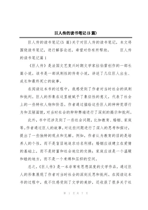 巨人传的读书笔记(5篇)