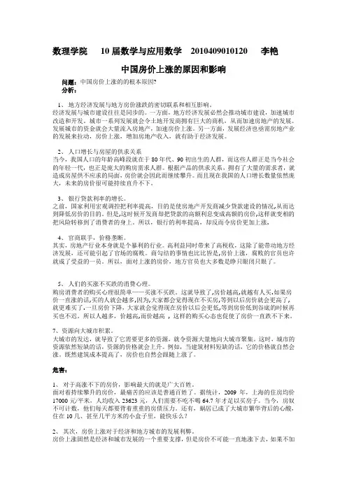 中国房价上涨的原因和影响