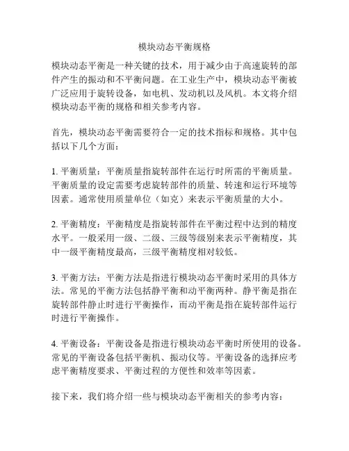 模块动态平衡规格