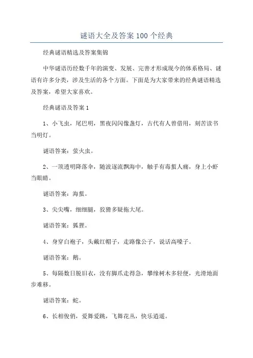 谜语大全及答案100个经典