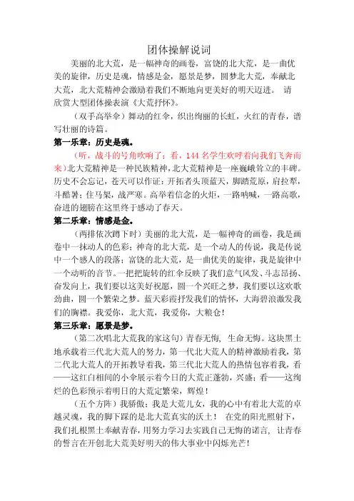 伞团体操解说词