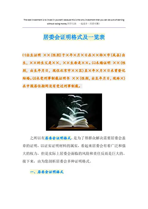 居委会证明格式及一览表