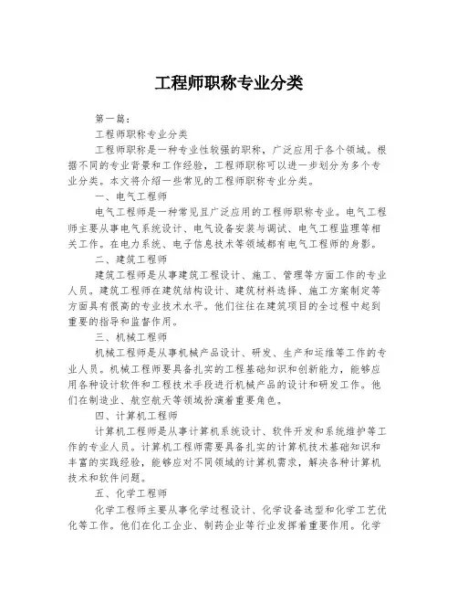 工程师职称专业分类