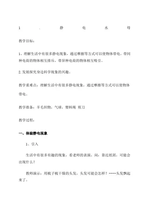 科技制作教案三年级上册鄂教版