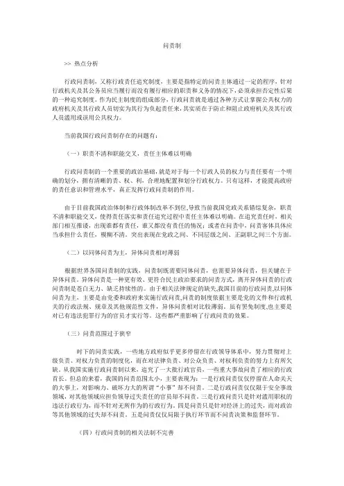 问责制