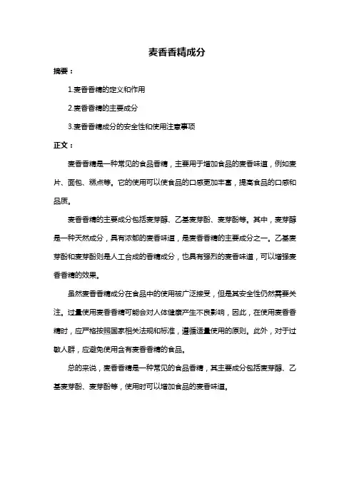 麦香香精成分