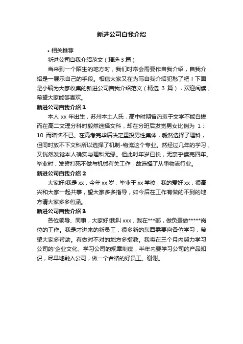 新进公司自我介绍