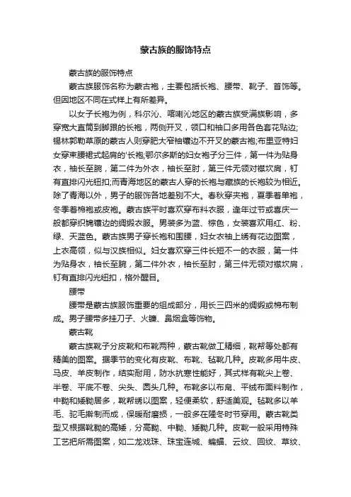 蒙古族的服饰特点