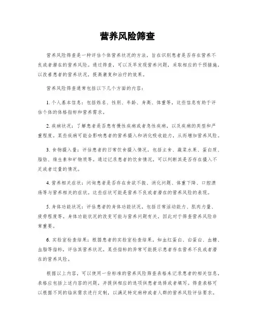 营养风险筛查